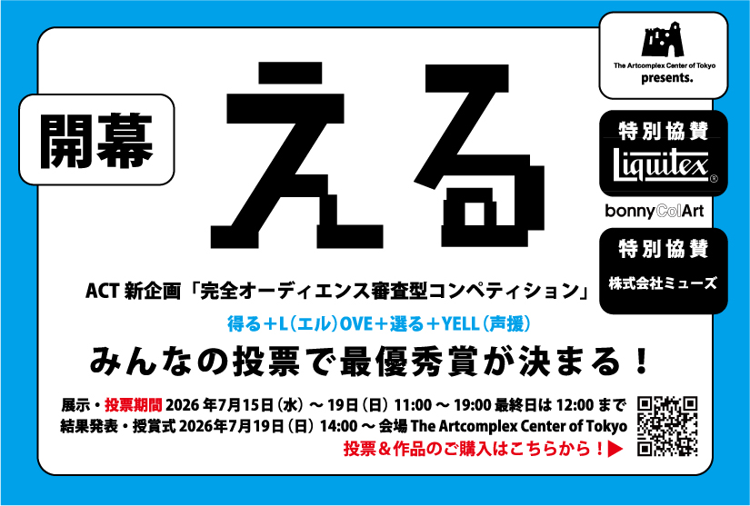 na_na_e's tweet photo. 完全オーディエンス審査型コンペ「える」に出展させていただきます！
7/15㈬～7/19㈰に東京の会場とオンラインで投票ができ、獲得票数で賞が決まります。私はギターの弦を使った絵を出展しました。

初めてのコンペ、応援いただけたら嬉しいです！
当日投票ができるリンクはツリーに繋げますね。 https://t.co/mwAMe2OCtl