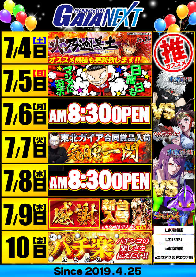 7/4🌾きりたんぽのもちもちホール②🌾 🍎青森県🍎 🌈ガイアネクスト湊