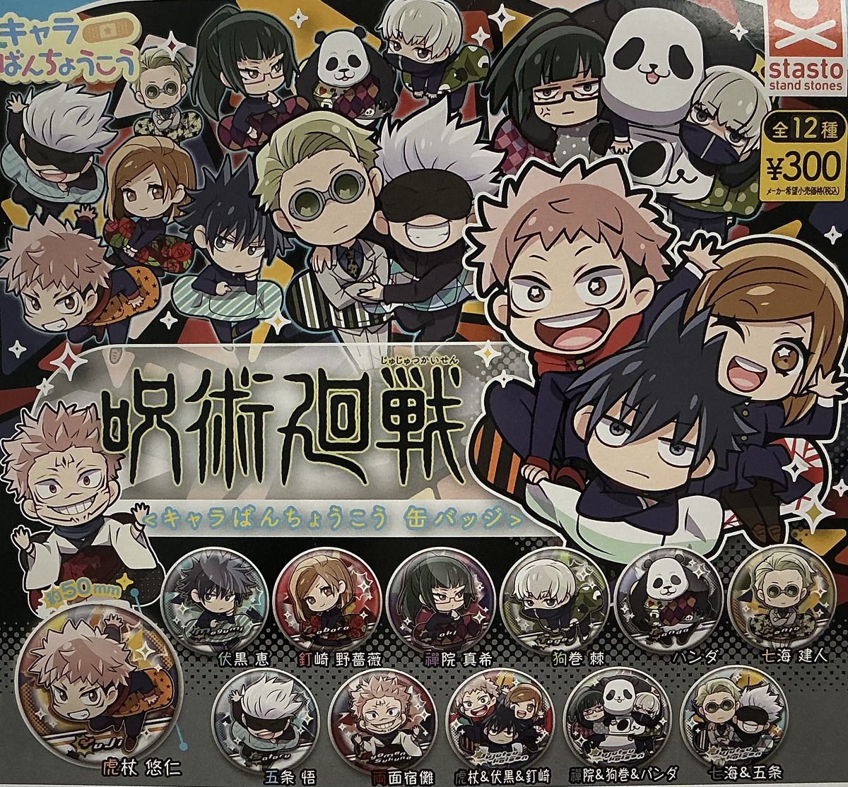 😿7月3日（金） 完売のお知らせ😿 🔥呪術廻戦 キャラばんちょうこう 缶