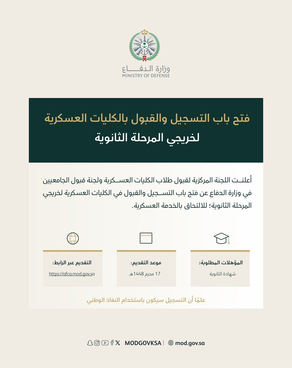 Wthiq_sa's tweet photo. حياكم اللّٰه 
للتسجيل : 0530357602
#وزارة_الدفاع https://t.co/13YtOw6KQe