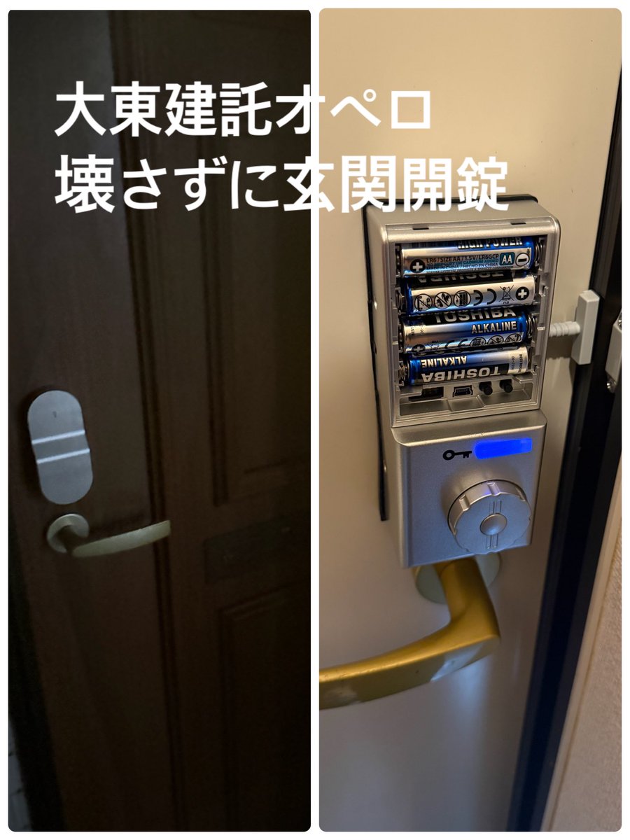 maimatsubara110's tweet photo. 🏠【福岡市東区香椎】

大東建託で採用されている電子錠「オペロ（OPERO）」の開錠をご依頼いただきました🔑

電子錠でも壊さず開錠できるケースがあります！

お困りの際はお気軽にご相談ください😊

#福岡市 #東区 #鍵屋 #電子錠 #オペロ #大東建託 #鍵開け #カギの救急車 https://t.co/LDCsTlYEPM