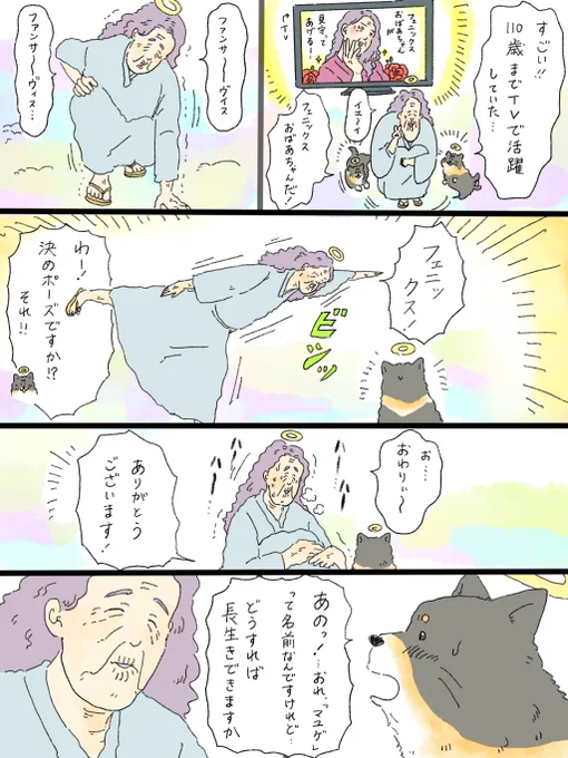 天国での暮らしはどうですか「フェニックスおばあちゃん」② 