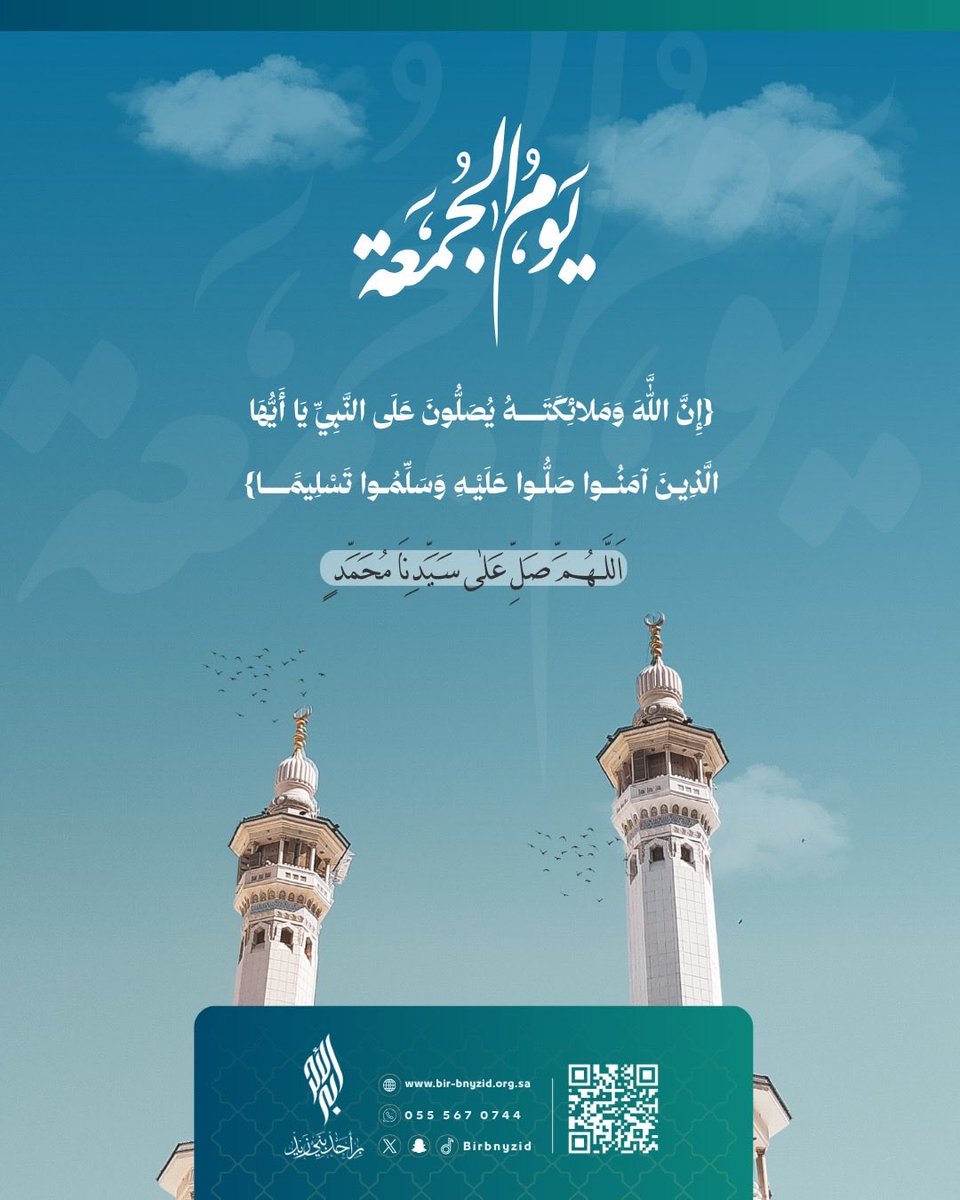 birbnyzid's tweet photo. جمعةٌ طيبة، أكثروا من الصلاة والسلام على النبي ﷺ، فإنها نورٌ للقلوب ورفعةٌ للدرجات.

اللهم صلِّ وسلم على نبينا محمد🌿 https://t.co/IRTqfwbHhZ