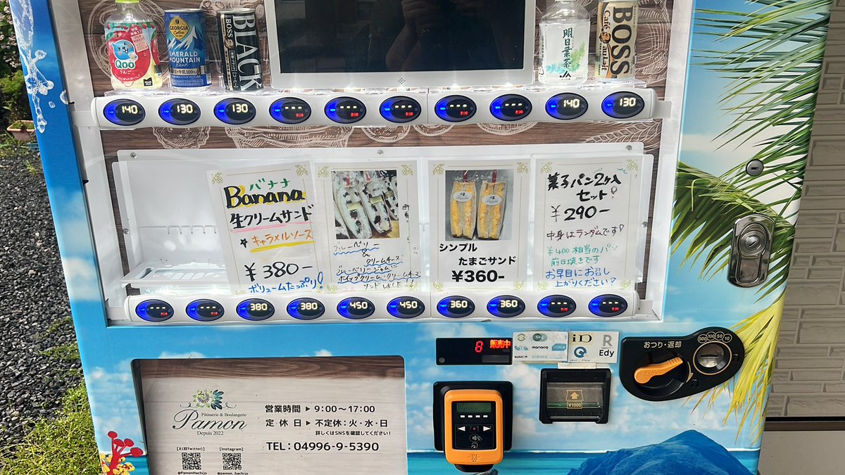 ur_apamon's tweet photo. @PamonHachijo 
#パモン自販機
本日の自販機です♪
よろしくお願いします🥪
チョコバナナがキャラメルバナナに変わりました🍌 https://t.co/IuTZbdYaKF