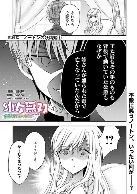 【お知らせ】
「幼女無双」29話 更新です!

美ショタ・エド!
美少女お姉ちゃんフェリシア!
美少女悪魔のセーレ!
3人とも宜しくね!!!

✨ピッコマ https://t.co/I2p9tjHsqw

✨ポルカ https://t.co/U2jqreDA4O 