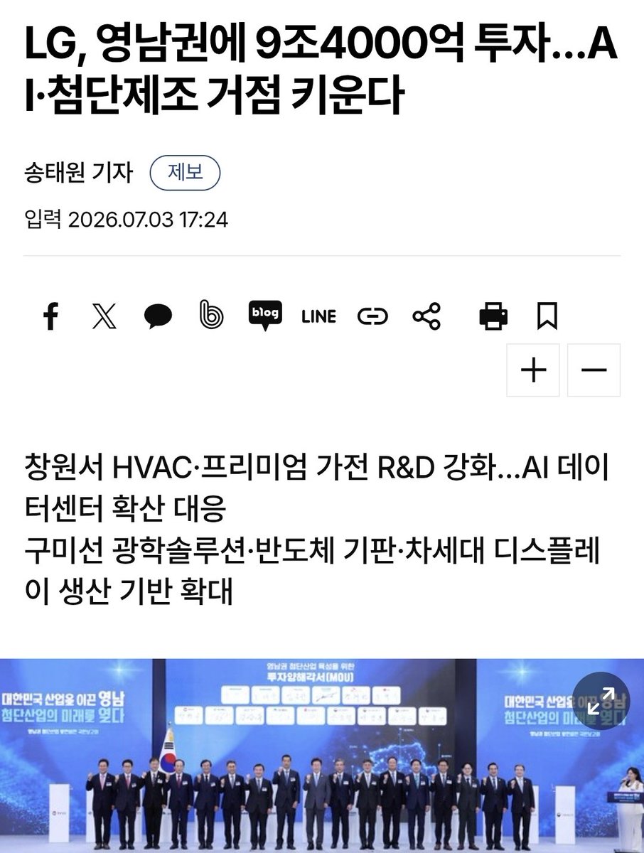 korea_gookmin's tweet photo. LG, 영남권에 9조4000억 투자...AI·첨단제조 거점 키운다 
https://t.co/3lILj9dI3S https://t.co/lkshaZqaLn