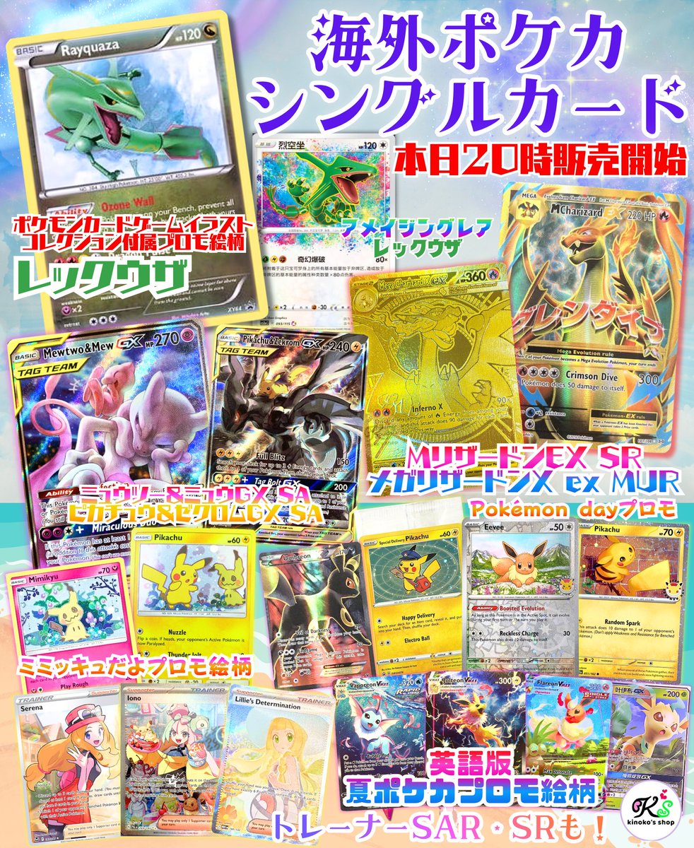 海外ポケカ本日20時販売🍄】 英語版アメイジングレアのレックウザが
