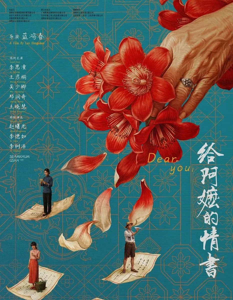 wangdanpeng's tweet photo. 一直以来我以为“情书”只是两个人之间的告白；直到看完《给阿嬷的情书》这部电影才明白，真正的“情书”可以无关风月，它可以是信义的重量，纵使时间流逝依旧有分量；是善意的温度，即使时代变迁仍留有余温；是对家的牵挂，纵使故土已不似当年模样；也是平凡人跨越山海、坚守一生的承诺。#给阿嬷的情书 https://t.co/DkTHTYSDwU