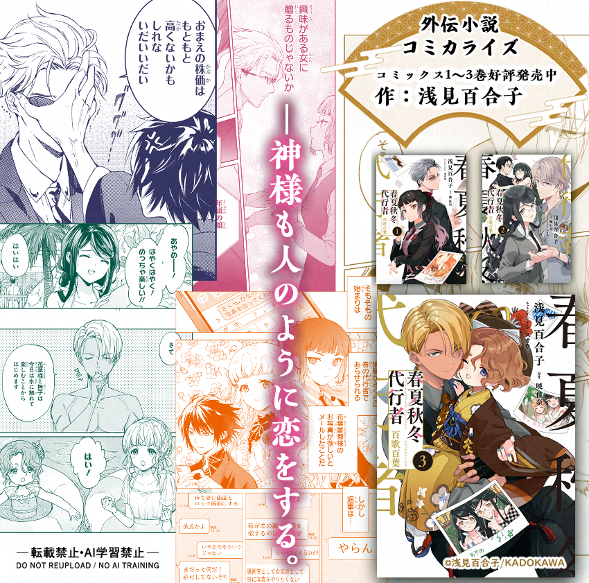 春夏秋冬代行者【公式】 (@syunkasyuutou04) / Posts / X