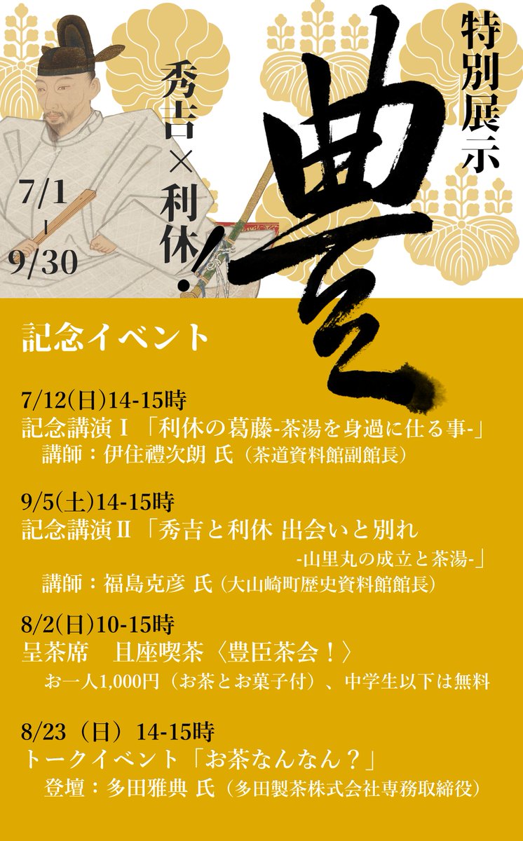茶道資料館@「看脚下ー鵬雲斎の軌跡ー」展開催中 (@chado_shiryokan