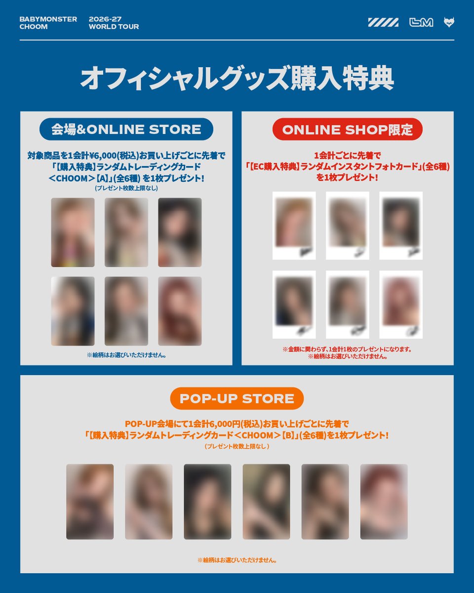 _BABYMONSTER_JP's tweet photo. [🛒] #BABYMONSTER_INFO

＿＿＿◣＿＿＿＿＿◢＿＿＿

  𝟮𝟬𝟮𝟲-𝟮𝟳 𝗕𝗔𝗕𝗬𝗠𝗢𝗡𝗦𝗧𝗘𝗥 
       𝗪𝗢𝗥𝗟𝗗 𝗧𝗢𝗨𝗥
  [춤(𝗖𝗛𝗢𝗢𝗠)]  𝗜𝗡 𝗝𝗔𝗣𝗔𝗡 
＿＿＿＿＿＿＿＿＿＿＿＿＿

⋱ 🎁オフィシャルグッズ 購入特典まとめ 💫 ⋰

購入方法によってGETできる特典が変わります👀✨
事前にチェックして、GETしてください💝

ツアー詳細はこちら😈
🔗https://t.co/zvLYJytAVE

ONLINE SHOPはこちら😈
🔗https://t.co/48BpJWl8Wf

POP-UP詳細はこちら😈
🔗https://t.co/8EcBR0diSb

#BABYMONSTER
#베이비몬스터 #ベイビーモンスター #YG
#2026_2027 #WORLD_TOUR #춤 #CHOOM