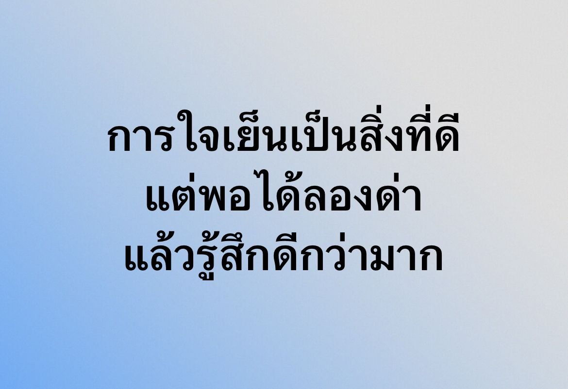 Lula_Lulalala's tweet photo. ก็จริง  😅 https://t.co/Nb1LDpyg4o