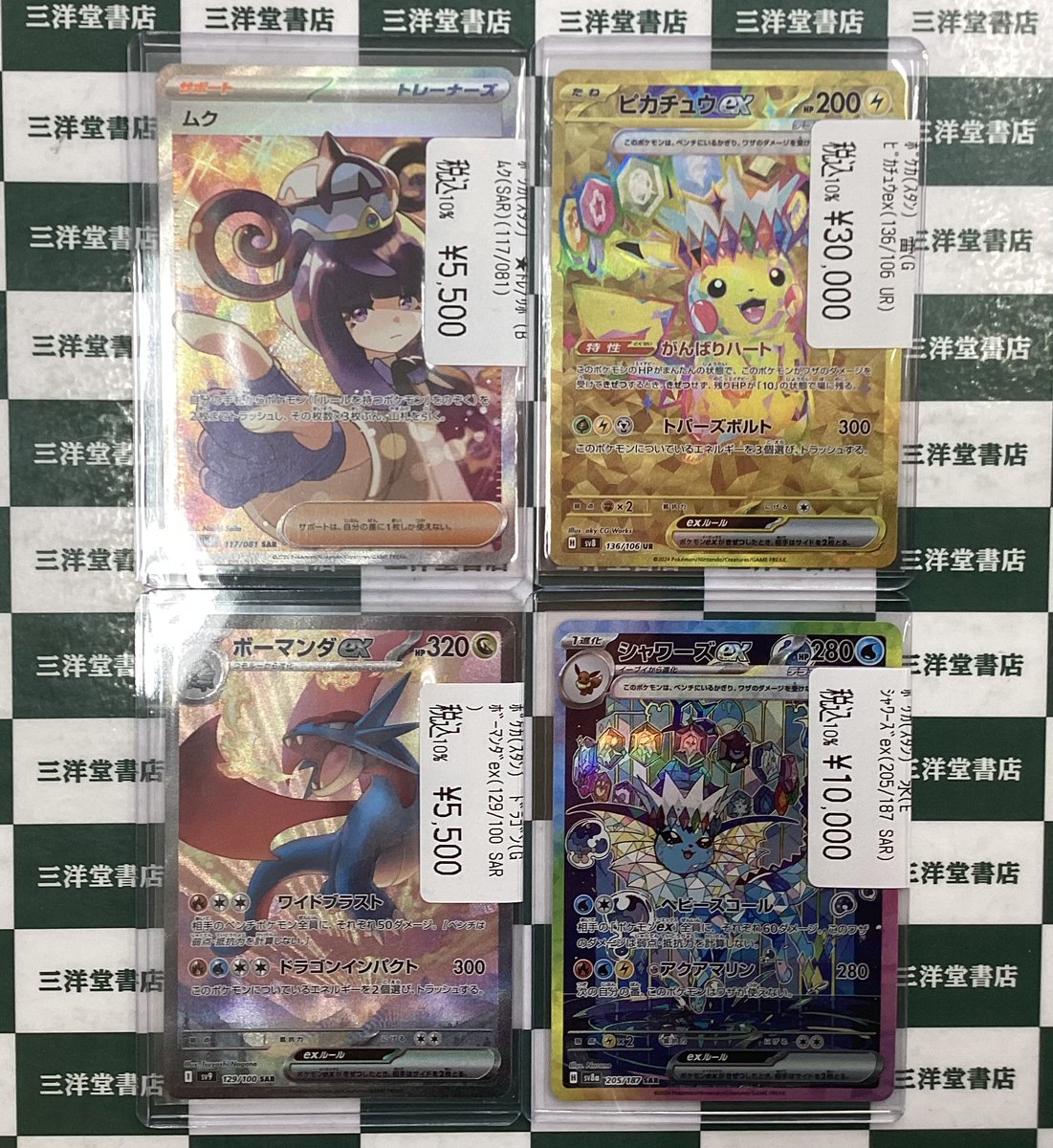 ポケカ 高額カード買取させていただきました✨✨ 🌟ﾑｸ(SAR)(117/081