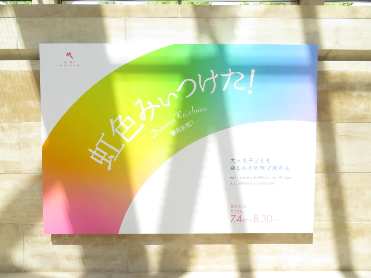 MIHO MUSEUM on X: 
