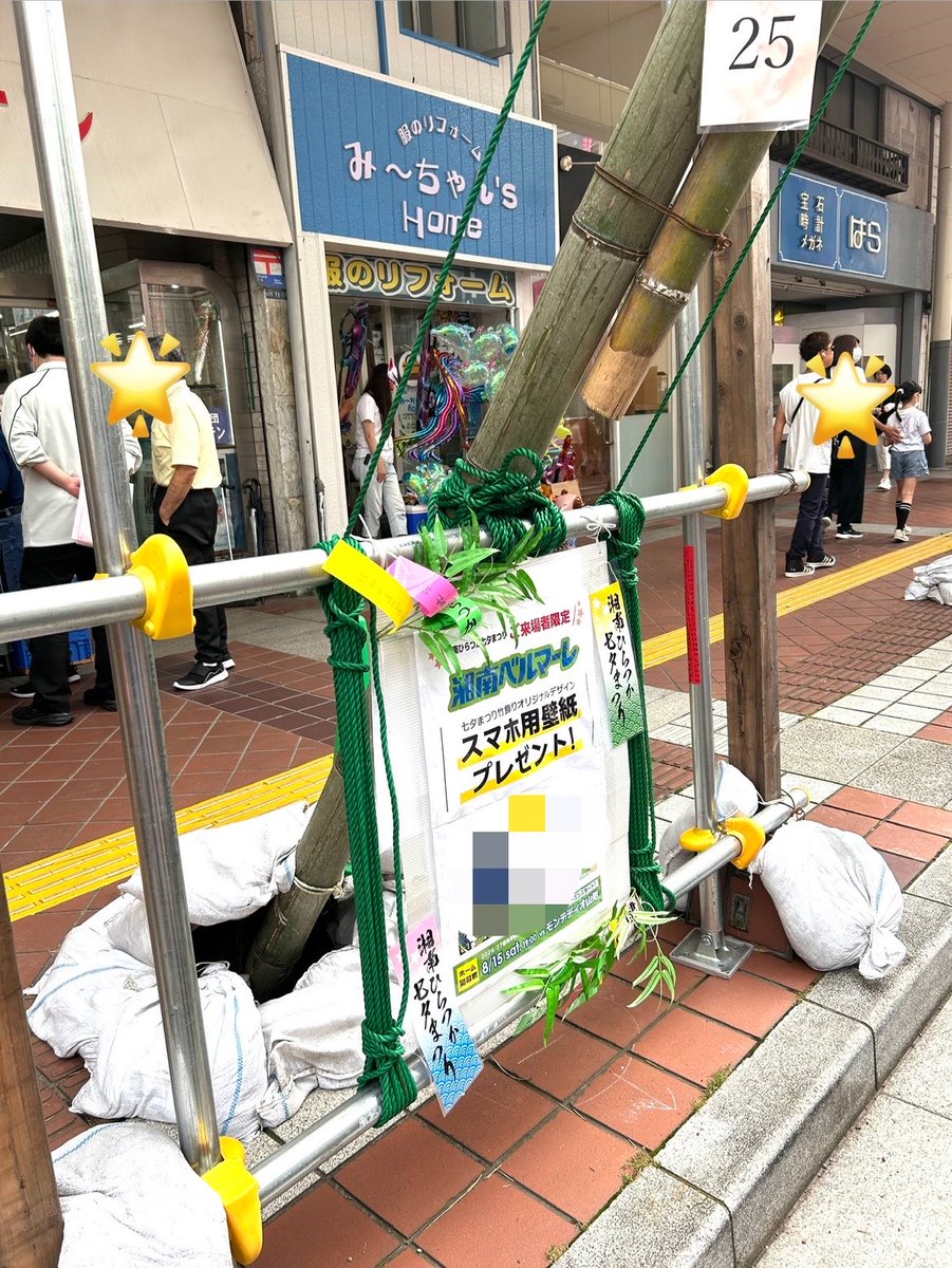 bell_tanabata's tweet photo. 🎋七夕まつり来場者プレゼント🎋

今回の竹飾りオリジナルデザインのスマホ用壁紙をプレゼント🎁

根元のポスターにあるQRコードからアクセスしてくださいね💚💙

#bellmare
#湘南ひらつか七夕まつり https://t.co/DI5RjiH8Zu