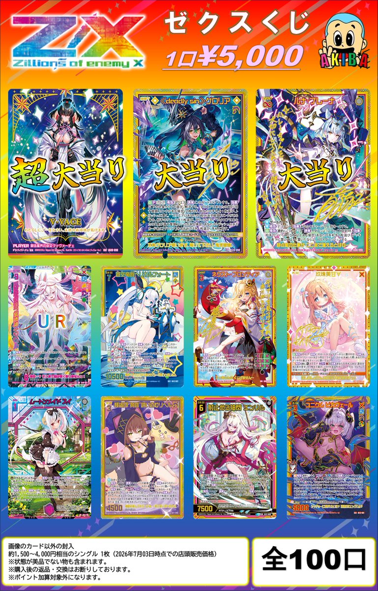 くーくーまとめ買い 販売情報】#ZX_TCG 5000円くじ作成しました(=ﾟωﾟ)ﾉ 今回は人気どころの