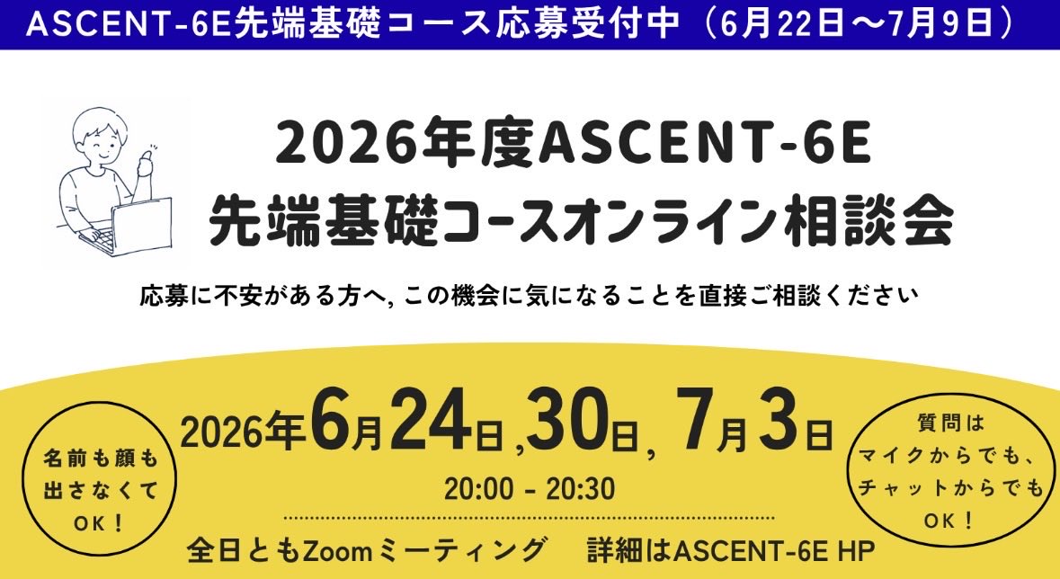 ASCENT_ChibaU's tweet photo. 本日20時からzoomにて、オンライン相談会を開催します💡
詳しくはASCENT-6EのHPまで🌈

カメラオフOK
質問はマイクからでもチャットからでもOK
予約不要
お気軽にご参加下さい🌱 https://t.co/lUCZQs2AGz