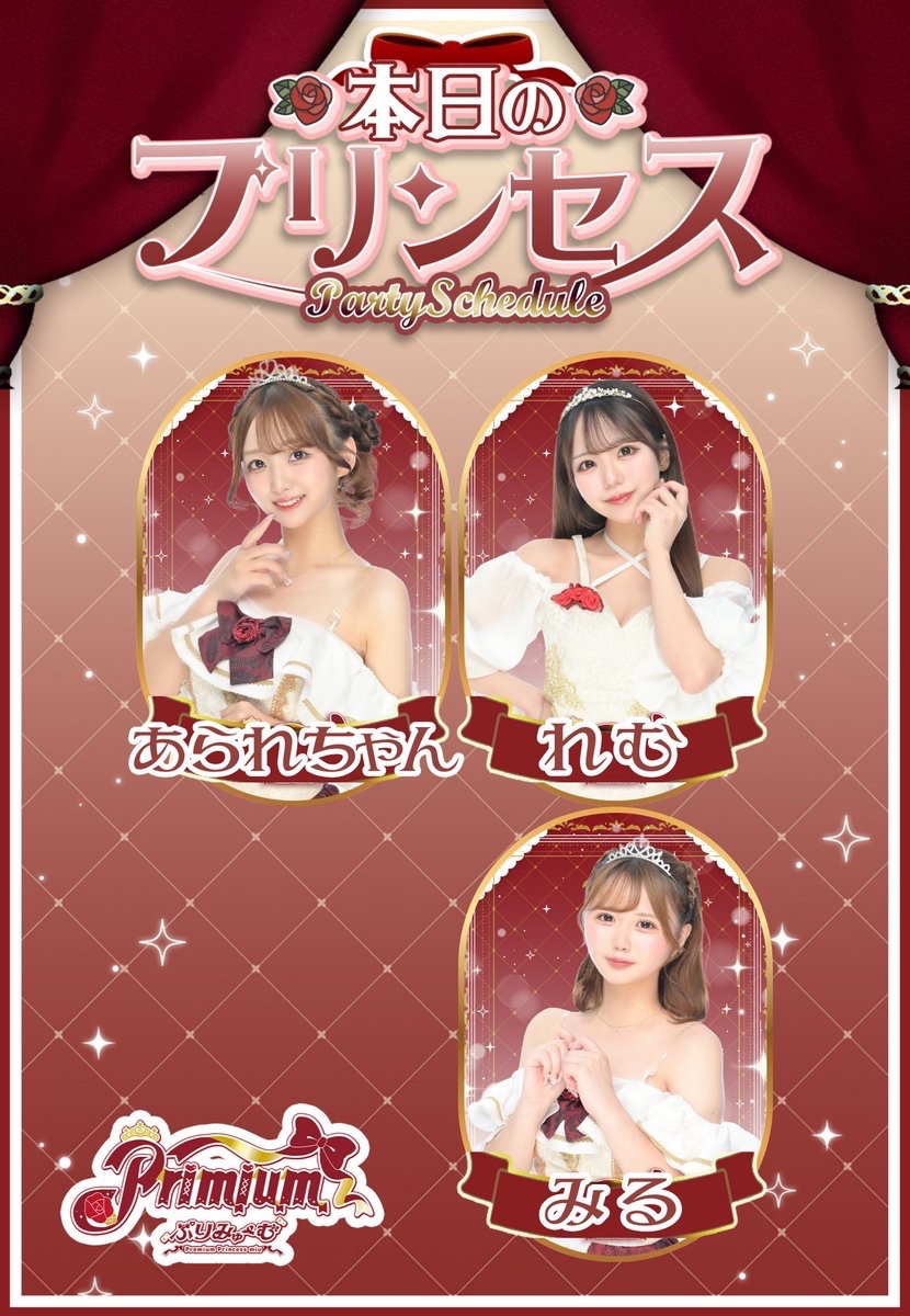 Primium_cafe's tweet photo. 7月5日(日)

夏の爆飲みイベント開催🏖☀️
詳細はバナーをご覧ください✨

本日のパーティースケジュールは…❔

18-
🌹あられちゃん @primium_arare 
🤍れむ @primium_remu 
🌹みる @primium_miru 

皆様のご来城お待ちしております🌹 https://t.co/teoE1yGIw8
