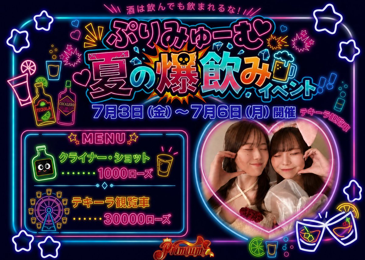 Primium_cafe's tweet photo. 7月5日(日)

夏の爆飲みイベント開催🏖☀️
詳細はバナーをご覧ください✨

本日のパーティースケジュールは…❔

18-
🌹あられちゃん @primium_arare 
🤍れむ @primium_remu 
🌹みる @primium_miru 

皆様のご来城お待ちしております🌹 https://t.co/teoE1yGIw8