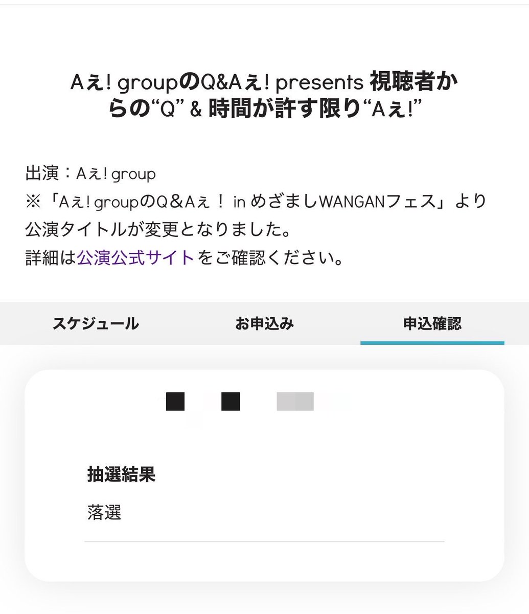 J6Vl4's tweet photo. 行きたいって思いが強い時の落選って悲しいよね😞 https://t.co/JolnDqFCOJ