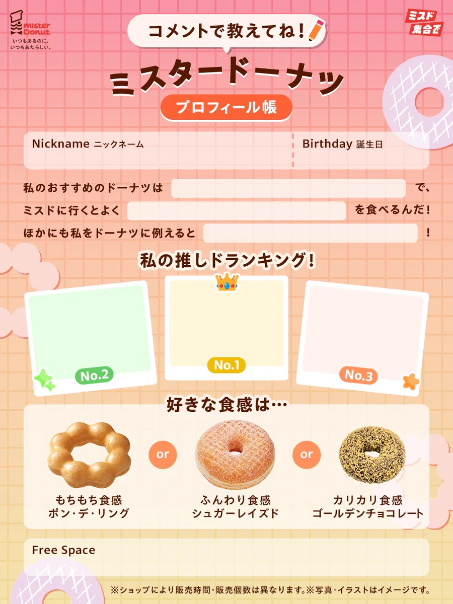 ミスタードーナツ (@misterdonut_jp) / X