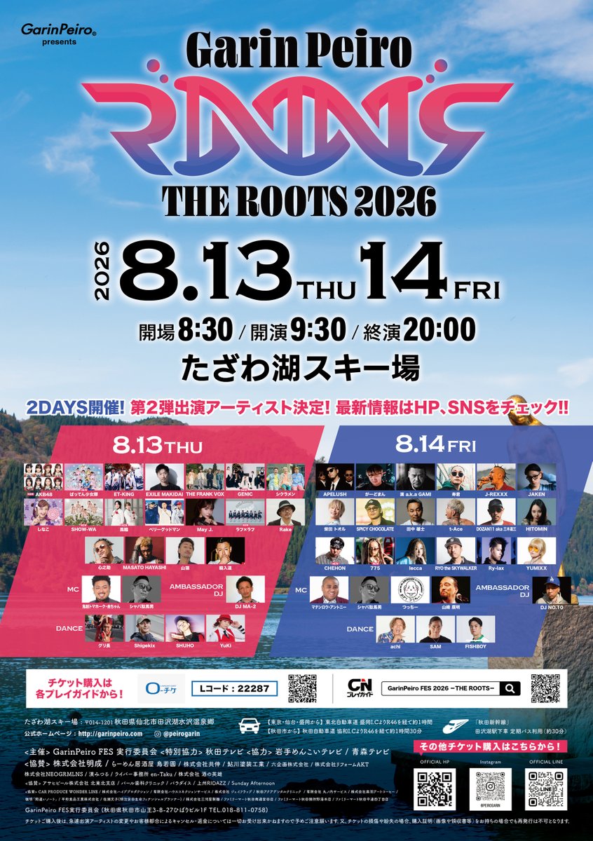 AKB48_staff's tweet photo. \\✨👒 #AKB48 出演決定!! 👒✨//

8/13(木)•14(金)開催❕
『GarinPeiro FES 「THE ROOTS 2026」』
初日の【8/13(木)】にAKB48が出演決定🌻

家族で楽しめる最高に熱いフェス(っ ॑꒳ ॑c)❤️‍🔥
翌週発売の68thシングル『好きish』選抜から8名が秋田に駆けつけます🚅

🌾 出演メンバー 🌾
#新井彩永 #川村結衣 #工藤華純 
#倉野尾成美 #下尾みう #長友彩海 
#水島美結 #山内瑞葵

🎫 SS席増席＆販売も決定❕
チケット情報やイベント詳細は
公式HPなどをチェック👀♡♡
☑https://t.co/Ahjh1Tv1Pg
☑https://t.co/XDmAuZ3rT2

今年の夏は秋田で
一緒に最高の思い出を作りましょう🍉☀️
#GarinPeiro #THEROOTS2026 
#AKBが好きish