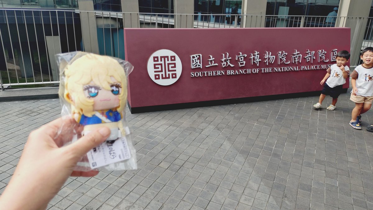 hsiuchenwu's tweet photo. 奧斯卡，今天我們去嘉義故宮南院。 https://t.co/FDVgURgfH9