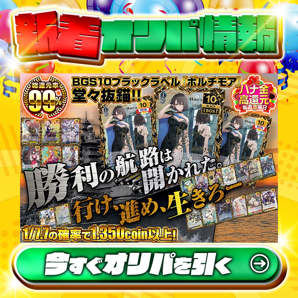 🌸ハナ金高還元🌸 1等はBGS10🌈 サイン付)ボルチモア✨ etc. 総還還元
