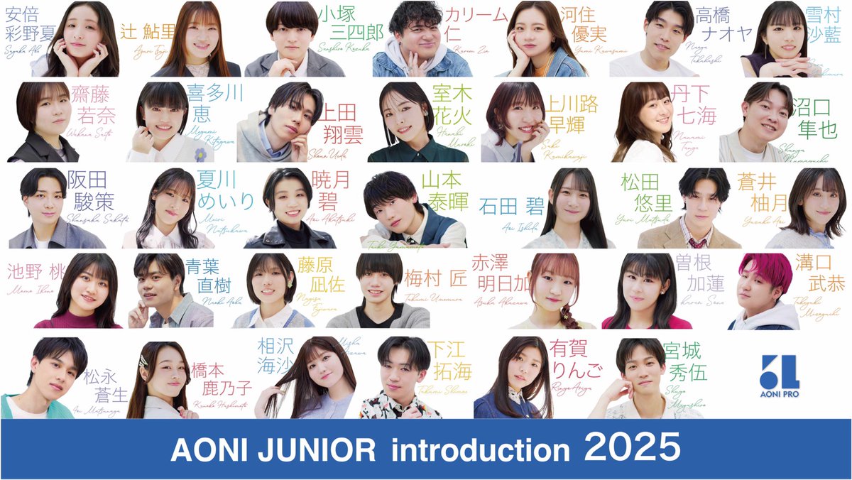 aoni_official's tweet photo. 【2025年度所属　青二プロダクションジュニア紹介】 
https://t.co/c6szPZnGAa

Xにて投稿した2025年度所属の若手俳優34名のご紹介動画を再生リストにまとめました。
応援、何卒よろしくお願いいたします！ 
近日中に4月に所属したばかりの2026年度所属のジュニア紹介も投稿いたします。
是非お楽しみに✨

#青二ジュニア