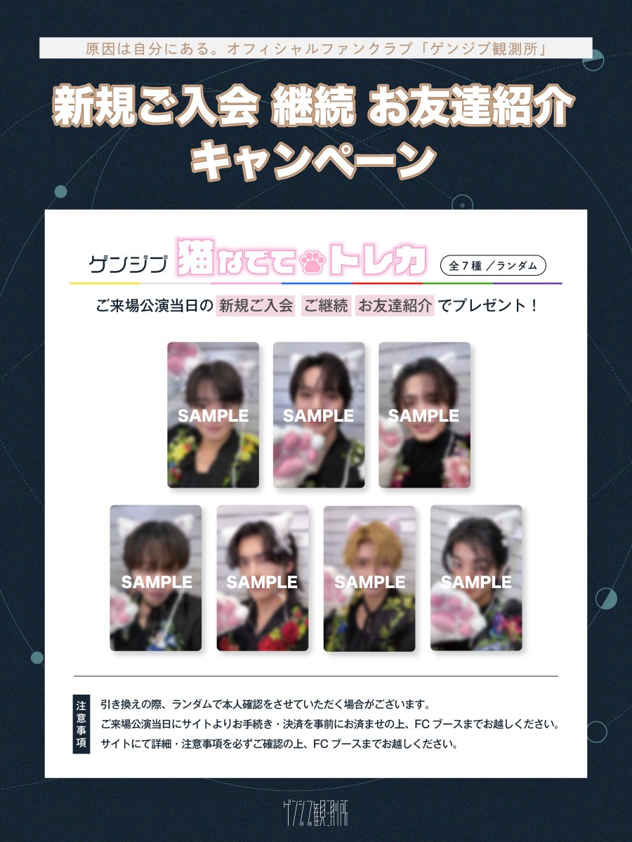 ☆「GNJB 7th Anniversary 原因は君にもある。」FCブース受付中