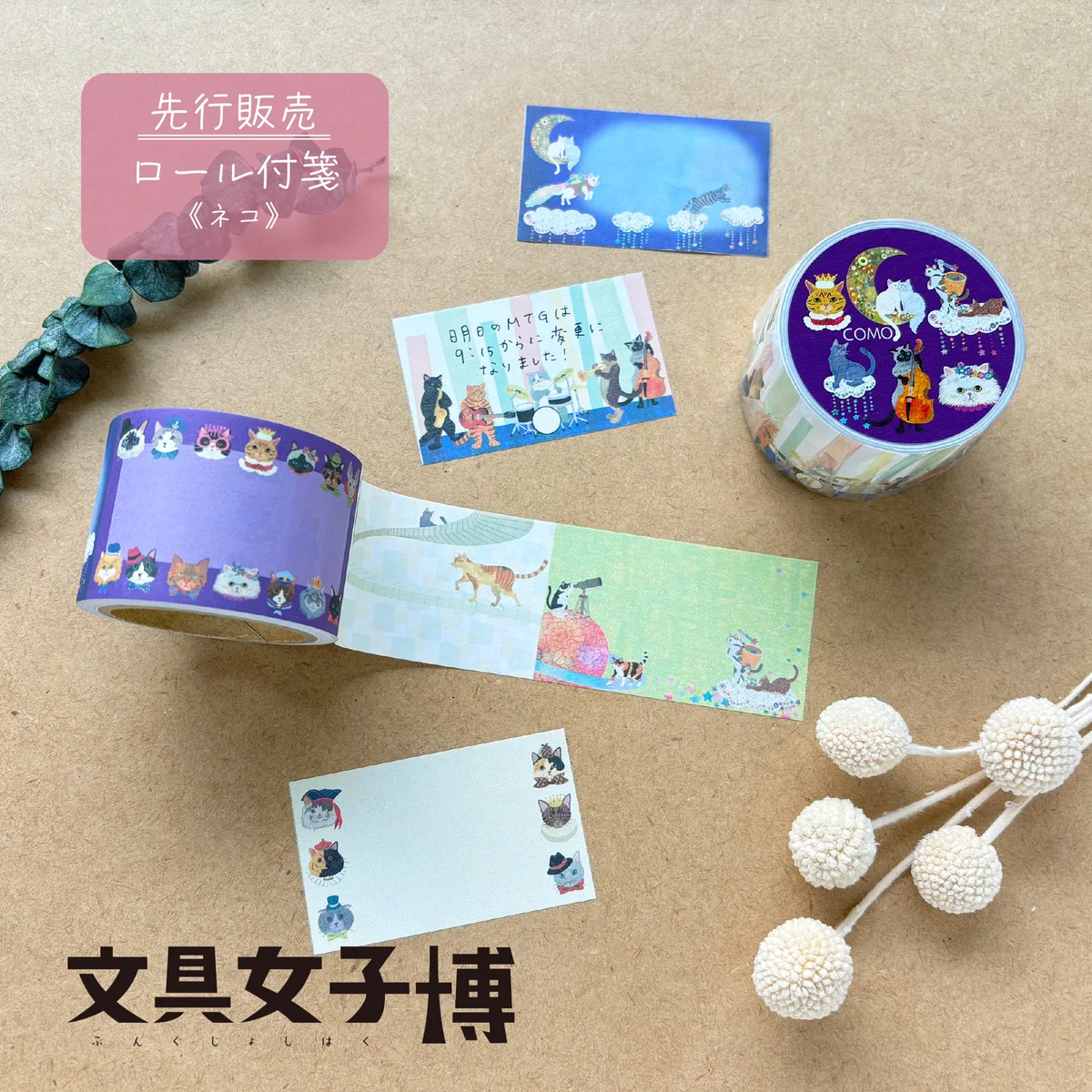 文具女子博 on X: 