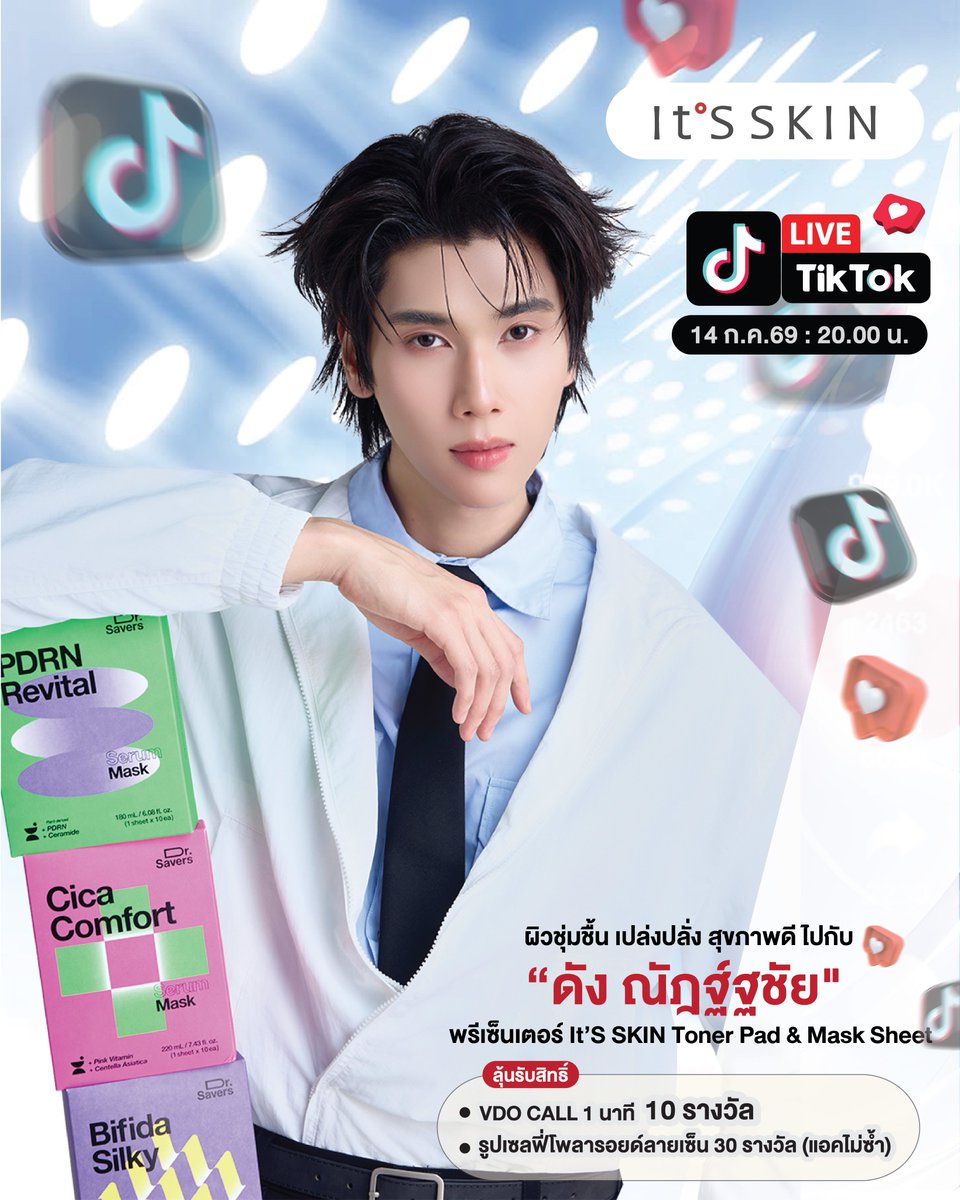 ItsSkinTH's tweet photo. It’S SKIN x Dunk TikTok LIVE🔴
✨ผิวชุ่มชื้น เปล่งปลั่ง สุขภาพดี ไปกับ “ดัง ณัฎฐ์ฐชัย" พรีเซ็นเตอร์ It’S SKIN Toner Pad & Mask Sheet
⏰วันที่ 14 กรกฏาคม 2569 เวลา 20.00-21.00 น.
รับชมไลฟ์ผ่านช่องทาง TikTok : @itsskinth
.
เตรียมตัวให้พร้อมรับหนุ่มหล่อผิวใส กับ “ดัง ณัฎฐ์ฐชัย" พรีเซ็นเตอร์ It’S SKIN Toner Pad & Mask Sheet ที่จะมาแนะนำไอเทมใหม่ล่าสุด กับ It’S SKIN Dr. Savers Serum Mask บำรุงผิวได้ในทุกวัน กับ Serum Mask 5 สูตร ปัญหาผิวแบบไหนสามารถเลือกใช้ให้ตรงจุดได้เลย
ในวันอังคาร ที่ 14 กรกฎาคม 2569 เวลา 20.00 น.-21.00 น.
รับชมไลฟ์ได้ผ่านช่องทาง TikTok : @itsskinth
.
🥳ลุ้นรางวัลพิเศษ 40 รางวัล
📱ลุ้นรับสิทธิ์ VDO CALL 1 นาที จำนวน 10 รางวัล
🎁ลุ้นรับ รูปเซลฟี่โพลารอยด์พร้อมลายเซ็น (แอคไม่ซ้ำ) จำนวน 30 รางวัล
.
👉สอบถามข้อมูลเพิ่มเติม
💗It’S SKIN Shop ทุกสาขา
💚Line Official : @itsskinthailand
💙Facebook : It’S SKIN Thailand
☎️Call Center : 086-354-4606
.
#ITSSKINxDunkLIVE #dunknatachai
#ITSSKIN #ITSSKINThailand
#DrSaversMask #PrestigeSnailMask
#Power10LiPad #LiJellyPad #LiTonerPad
