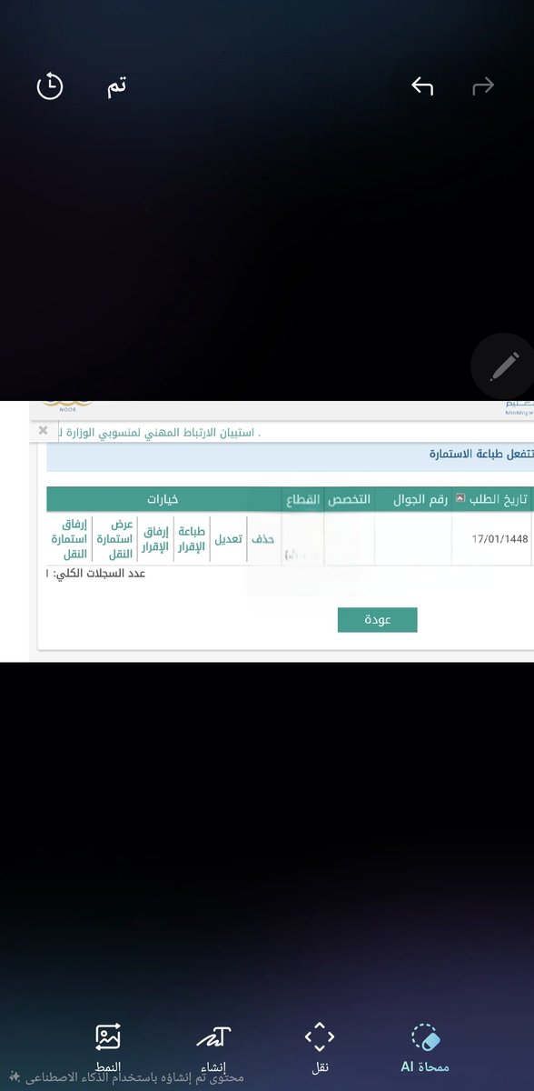 moaad634's tweet photo. @BadrAL_Balawi استاذ بدر، آخر  شي ظهر لي هذا باللون الأخضر هل أكون دخلت حركة النقل الداخلي https://t.co/upKTIvujBk
