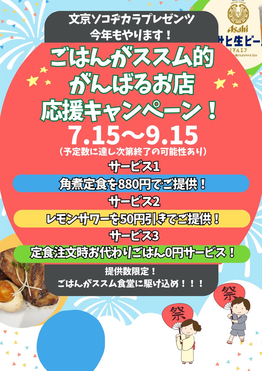 gohanwatari_no's tweet photo. 根津店、本日の夜営業は
17:30から❗️

今日は花金おかず割りナイト！
おかず5%off❣️

6周年キャンペーンはまだまだ開催中。
そして、
7/15からは脅威のキャンペーン始まります。
ごはんがススム的がんばるお店キャンペーン‼️
お楽しみに。

ご来店お待ちしております☆ https://t.co/72HB0MfOHJ