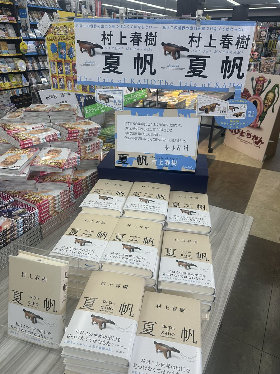 chunyilang0806's tweet photo. バイブルGET！

#村上春樹 #夏帆 
#尾田栄一郎 #ワンピース https://t.co/dkEQDmTdpU