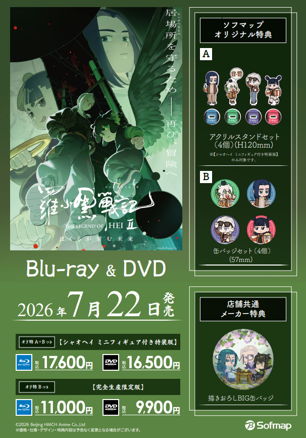 予約情報】 7月22日発売 BD・DVD 羅小黒戦記2 ぼくらが望む未来