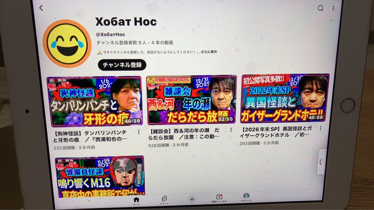 gidatyon1's tweet photo. 【拡散希望】

西浦和也の怖イ話からのお知らせです

西浦和也の怖イ話の動画を違法アップロードしているYouTubeチャンネルが見つかりました。こちらのチャンネルの動画は視聴しないよう、ご協力のほどよろしくお願い申し上げます🙇‍♂️
また良ければ通報のご協力頂けましたら幸いです🙇‍♂️ https://t.co/hYdmSMAUBm