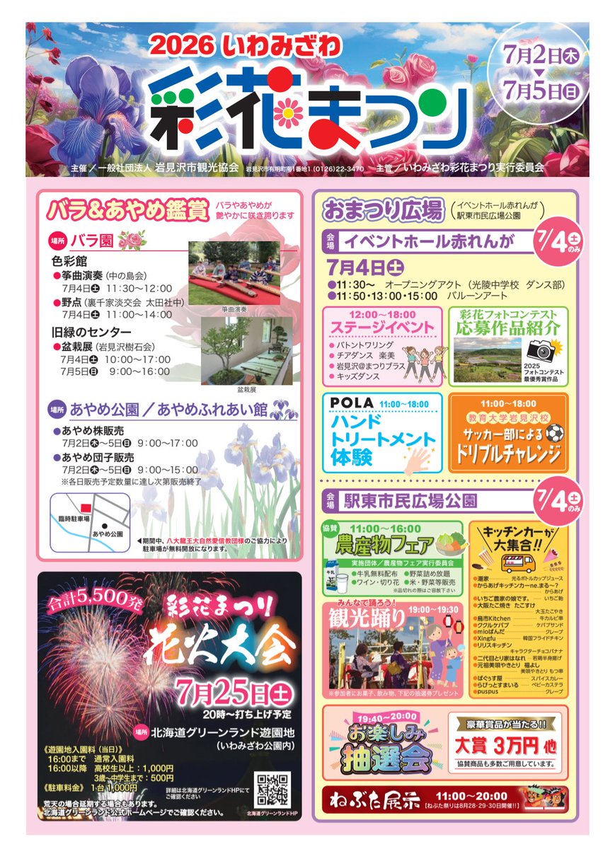 rabbit3smile's tweet photo. 明日（7/4）は岩見沢市駅前で行われる彩花まつりに出店させていただきます✨
天気良さそうなので良かった！
キッチンカーも大集合しますよ〜❗ https://t.co/hha0GGHskj