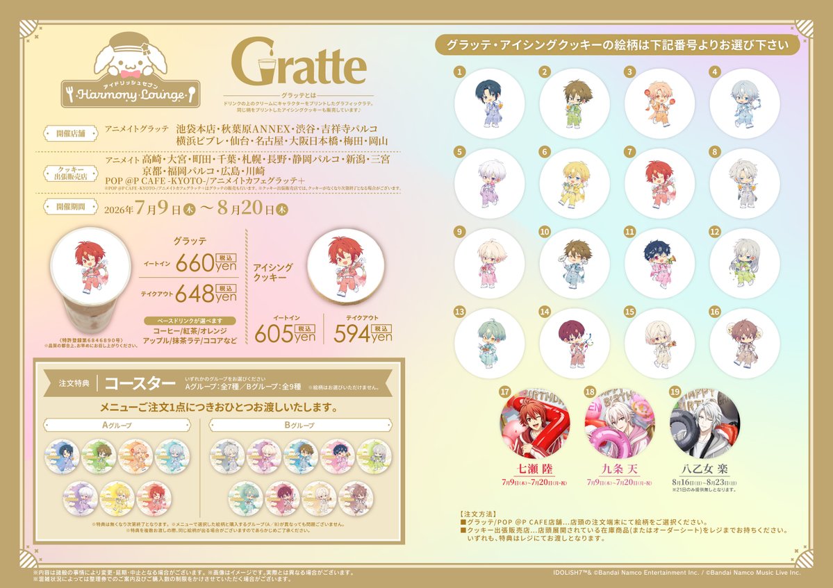 ac_i7HL's tweet photo. アニメイトGratteコラボの詳細を公開☕
ﾟ･:┈┈*･🌈ﾟ･┈┈:*･🌈
🗓️2026.7/9～8/20
アニメイトカフェオリジナルグッズや
バースデーブロマイド施策も🎂
詳細はURLをご確認ください。

※グラッテでのHappy birthday boxの販売はございません。
※「アイドリッシュセブン Harmony Lounge」対象のグラッテとカフェのお会計も合算対象となります。

🌟https://t.co/cFmDFYNc9Y

#アイナナ #グラッテ
