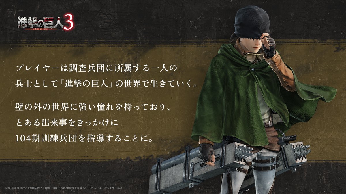 kt_shingeki's tweet photo. 【#進撃の巨人３ “あなた”が始め、終わらせる「進撃の巨人」の物語】

プレイヤーはひとりの調査兵です。

エレンやミカサ、アルミンたちとともに生きる歴史の当事者として、「進撃の巨人」の始まりから終わりまでを見届ける究極の追体験をお楽しみください。

↓詳しくは公式WEB番組をチェック
https://t.co/RvpjI5NYQx

#進撃の巨人 #shingeki