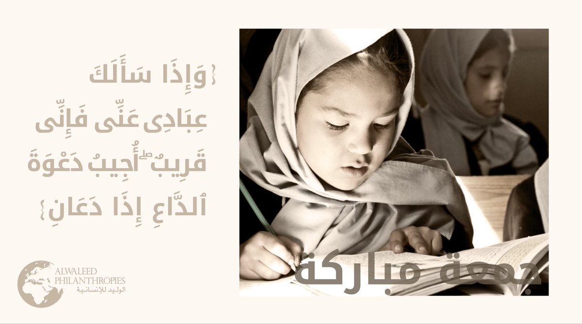 alwaleed_philan's tweet photo. {وإذا سألك عبادي عني فإني قريب أجيب دعوة الداع إذا دعان}
#جمعة_مباركة https://t.co/gyqJJ3eDPP