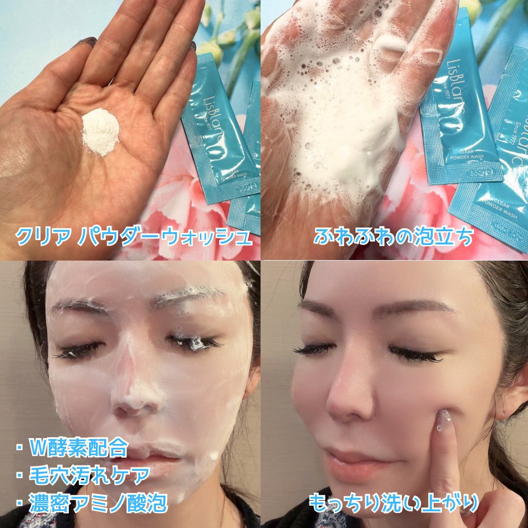 conecosme's tweet photo. 「落とすほどに、満ちる。」ってこういうことかも🩵

LisBlanc の新作洗顔シリーズ✨

💧マイルド クレンジングウォーター
✔ とろみのある美容液みたいなテクスチャー
✔ 摩擦レスでメイクオフ
✔ ウォータープルーフもするんと落ちる
✔ 植物性レチノール配合で洗いながらエイジングケア

🫧クリア パウダーウォッシュ
✔ W酵素配合（プロテアーゼ×リパーゼ）
✔ 毛穴汚れ・角栓ケアに◎
✔ アミノ酸系洗浄成分で毎日使いやすい
✔ ふわふわ濃密泡で洗い上がりもしっとり

「落とす時間」をスキンケア時間に変えてくれる感覚✨

クレンジング後のつっぱり感が苦手な人、
毛穴ケアも保湿も欲張りたい人におすすめ🤍

#リスブラン #LisBlanc #クレンジングウォーター #酵素洗顔 #毛穴ケア #スキンケア好きさんと繋がりたい #エイジングケア #敏感肌スキンケア #美容好きな人と繋がりたい