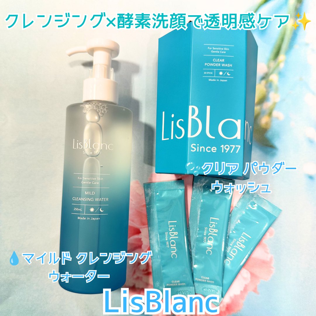 conecosme's tweet photo. 「落とすほどに、満ちる。」ってこういうことかも🩵

LisBlanc の新作洗顔シリーズ✨

💧マイルド クレンジングウォーター
✔ とろみのある美容液みたいなテクスチャー
✔ 摩擦レスでメイクオフ
✔ ウォータープルーフもするんと落ちる
✔ 植物性レチノール配合で洗いながらエイジングケア

🫧クリア パウダーウォッシュ
✔ W酵素配合（プロテアーゼ×リパーゼ）
✔ 毛穴汚れ・角栓ケアに◎
✔ アミノ酸系洗浄成分で毎日使いやすい
✔ ふわふわ濃密泡で洗い上がりもしっとり

「落とす時間」をスキンケア時間に変えてくれる感覚✨

クレンジング後のつっぱり感が苦手な人、
毛穴ケアも保湿も欲張りたい人におすすめ🤍

#リスブラン #LisBlanc #クレンジングウォーター #酵素洗顔 #毛穴ケア #スキンケア好きさんと繋がりたい #エイジングケア #敏感肌スキンケア #美容好きな人と繋がりたい
