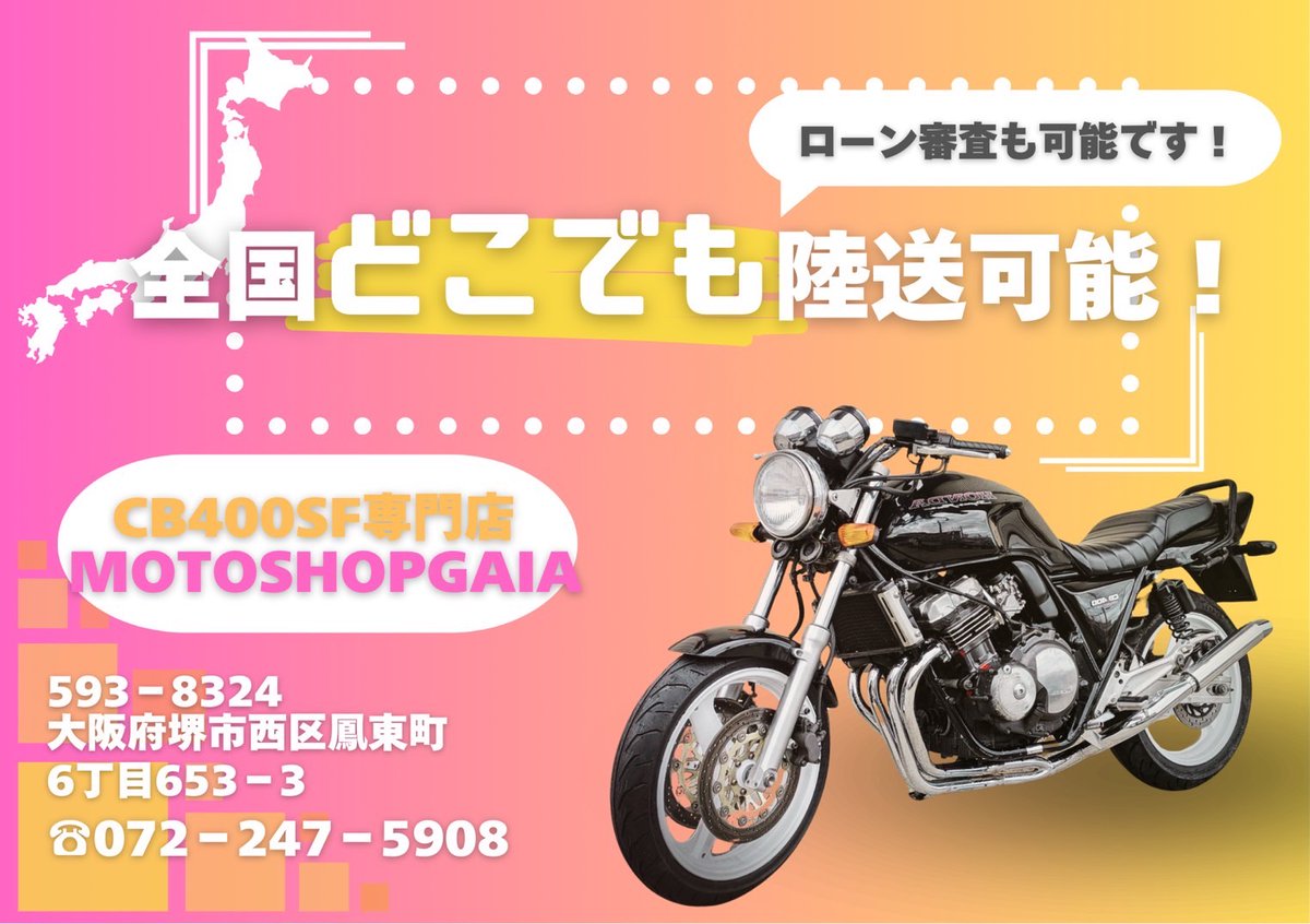 GUYSFactoryGAIA's tweet photo. 🏍️大阪発！CB400SF　販売中🏍️

NC39(ブラック)入庫しました😃
カスタムしてからの納車も可能！全国陸送対応OK👌
💰ローン審査OK
👀現車確認OK
📍大阪・堺市西区

気になる方はお気軽にお問い合わせください🚀
#スーフォア売ります #CB400SF #NC39 #NC31 #NC42 #バイク屋 #大阪発 #GAIA #専門店 https://t.co/6eboQQYw7v