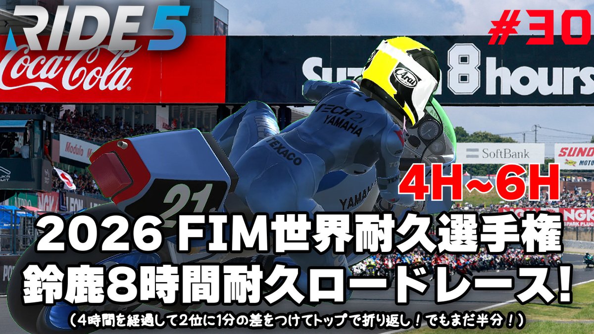 hal_maspy's tweet photo. 本日の【RIDE5】🏍️💨は0:45に配信予定です!😀
#30 2026 FIM世界耐久選手権鈴鹿8時間耐久ロードレース!(4H~6H)🏁
4時間を経過して2位に1分の差をつけてトップで折り返し!🤩☝️✨
でもまだ半分!🙀
#RIDE4 #RIDE5 #RIDE6 #鈴鹿8耐 #TECH21 #racingVTuber #バイク系VTuber
https://t.co/Cgm1J4Krjz https://t.co/VDW7Lawjlt