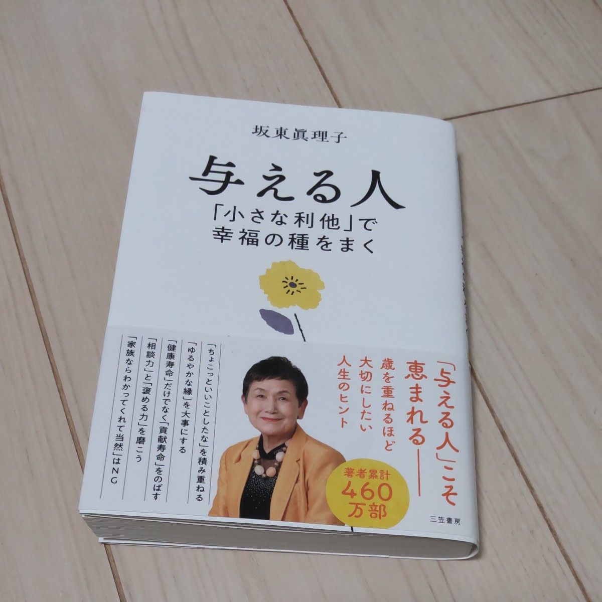 DlaxDrax's tweet photo. #今日の一冊
「与える人「小さな利他」で幸福の種をまく」
#坂東眞理子

3つのS(シンパシー、シェア、サポート)
#読書垢
#読書好き
#読書記録
#読書メーター
#読書好きな人と繋がりたい
#本が好き
#図書館
#自己啓発
#コミュニティ
#読書垢とつながりたい
#利他
#情けは人のためならず
#幸福 https://t.co/IpwZHPHVYj
