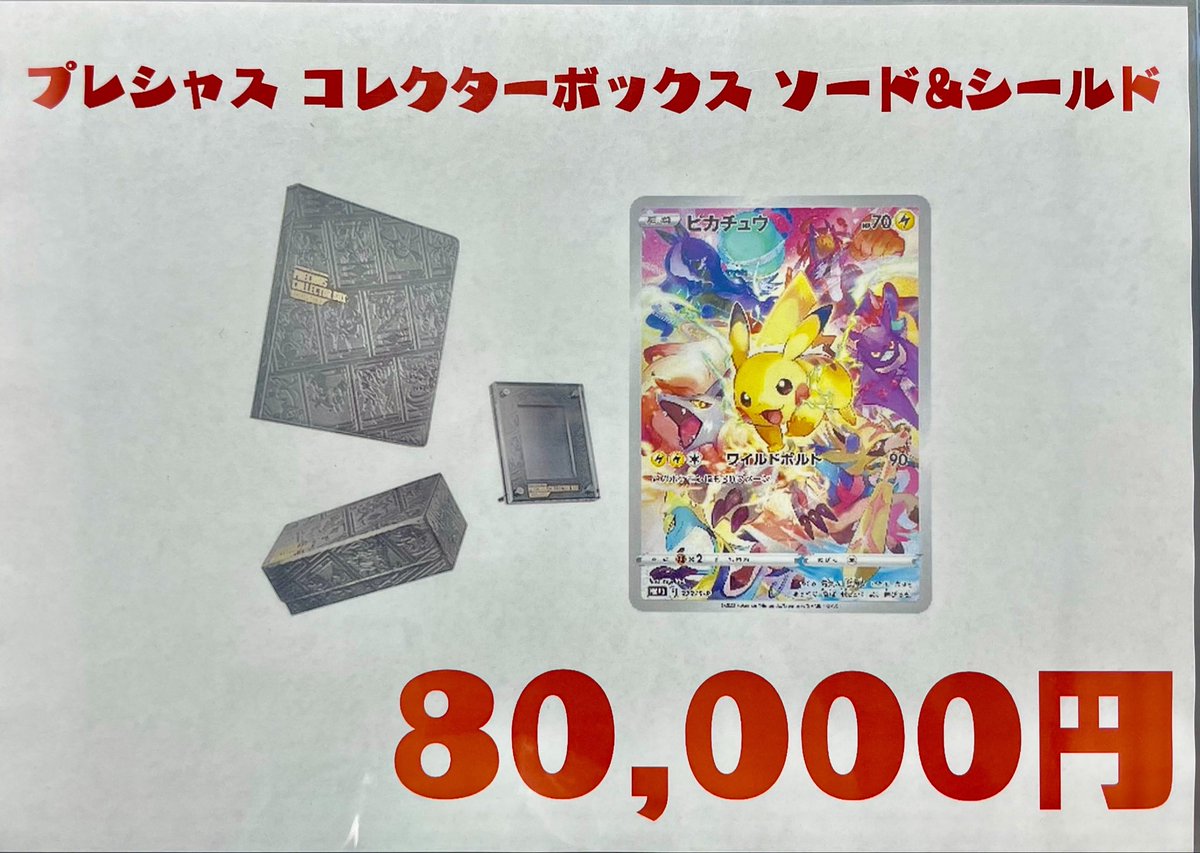 ポケモンカード から】 プレシャス コレクターボックス ソード