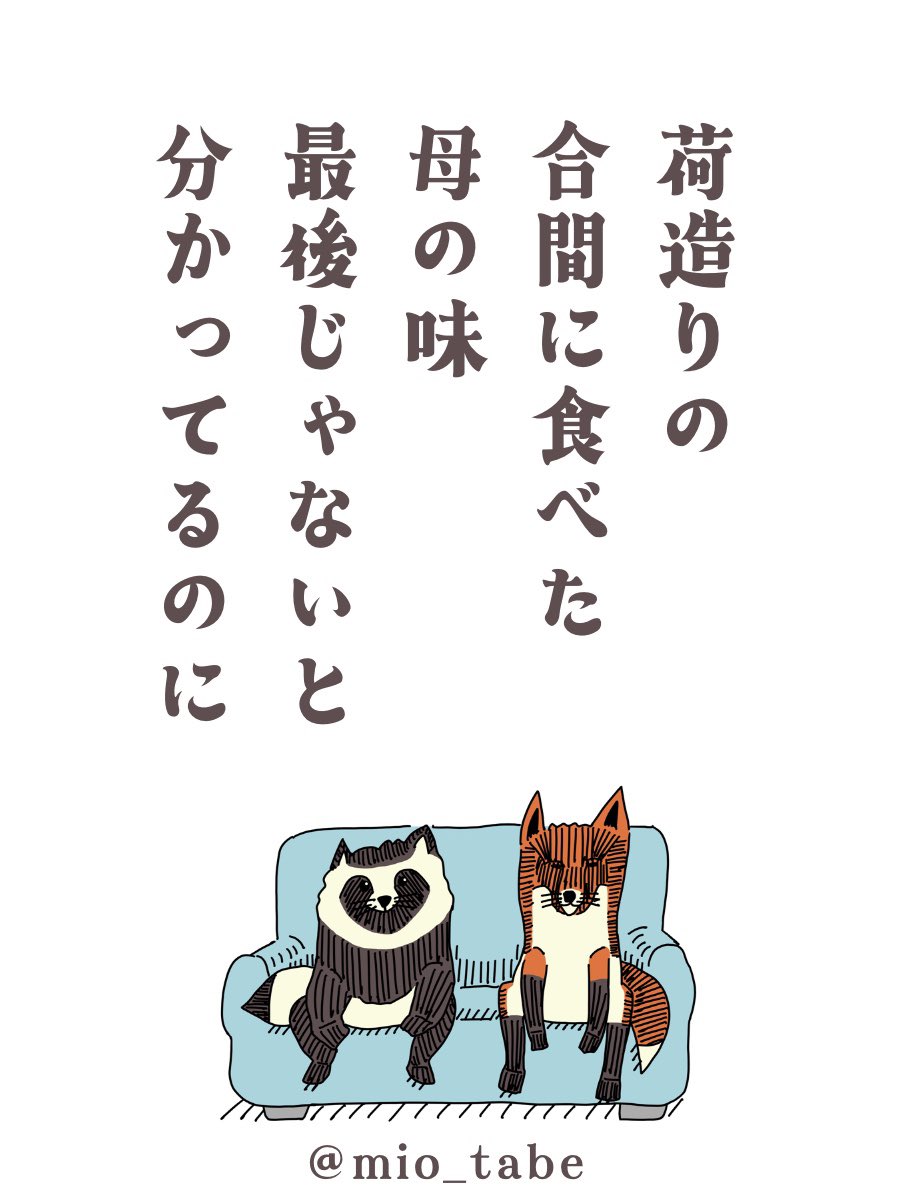 mio_tabe's tweet photo. 荷造りの合間に食べた母の味最後じゃないと分かってるのに
#短歌 #tanka #短歌記念日 #涙をテーマに短歌を作ろう #今日の創作 #7月3日の創作 https://t.co/GUda41AZJy