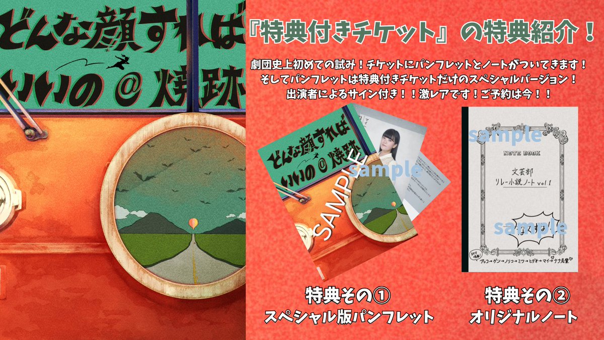 Code/OMRETA 入場特典パンフレット 複製チケット 昼夜セット 観た後でも購入可能ですが、特典付きチケットがお得！在庫にも限りは