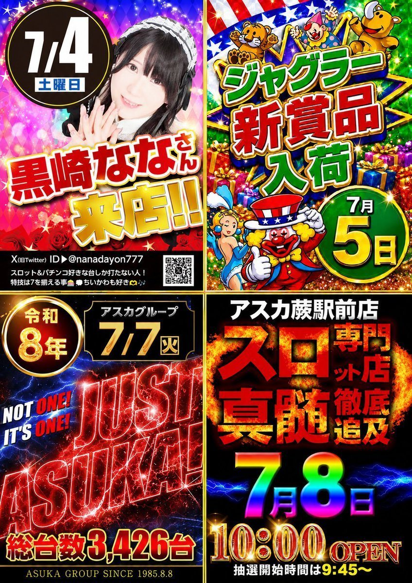 🟥🟥明日のご案内🟥🟥 明日7月4日(土)は・・・ 初来店演者さん🔰 黒崎